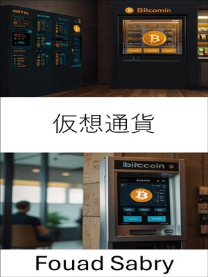 cover image of 仮想通貨